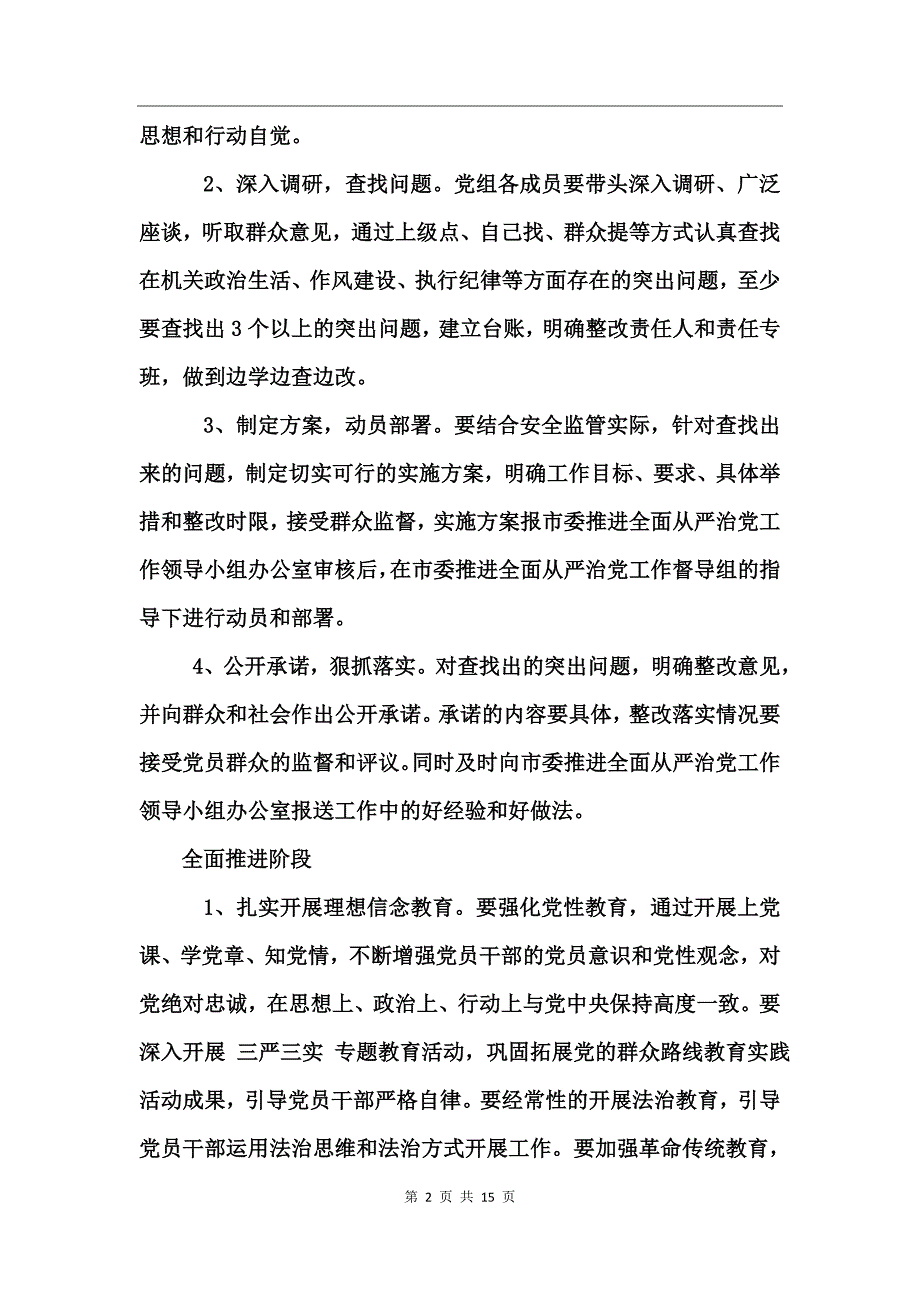 全面从严治党实施方案_第2页