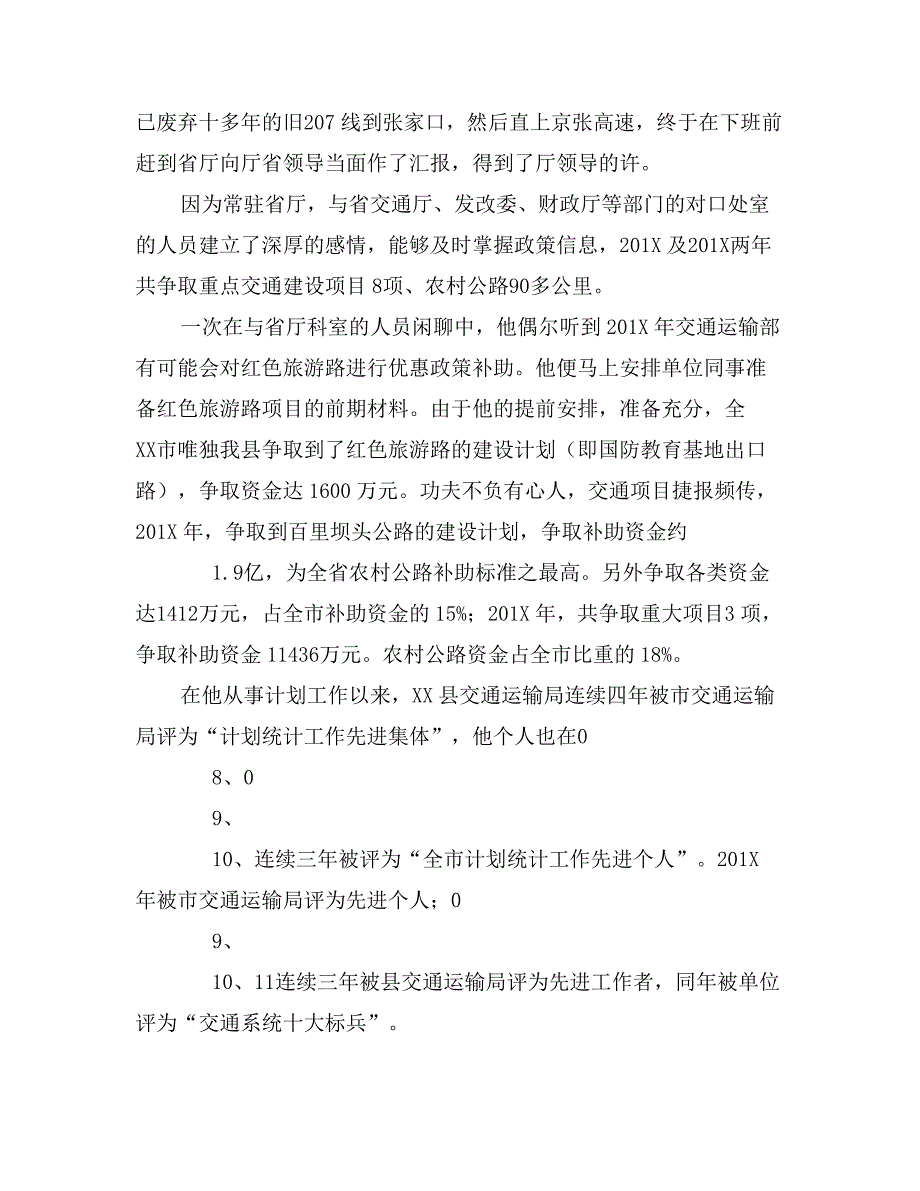 县交通运输局先进事迹材料_第2页