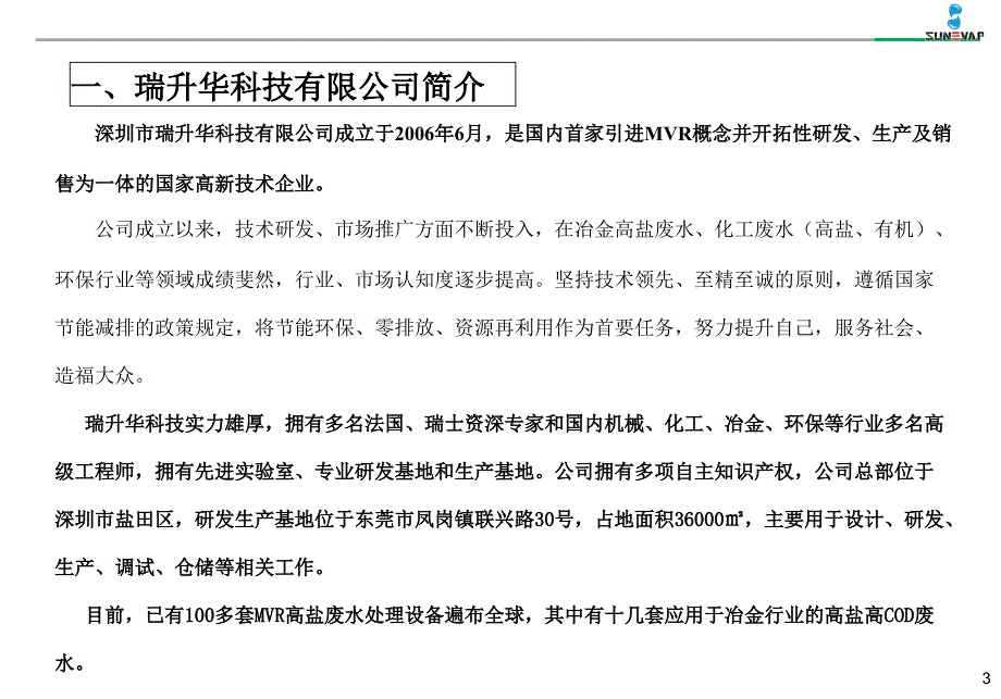 MVR冶金废水零排放与资源再利用技术_第3页