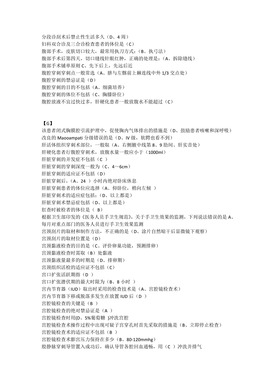 2018年继续医学教育临床实践技能操作规范答案_第4页