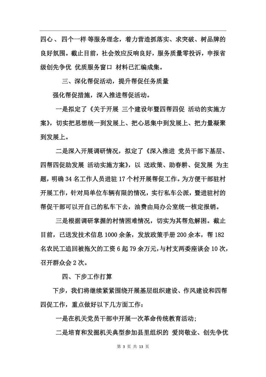 党支部工作总结范文_第3页