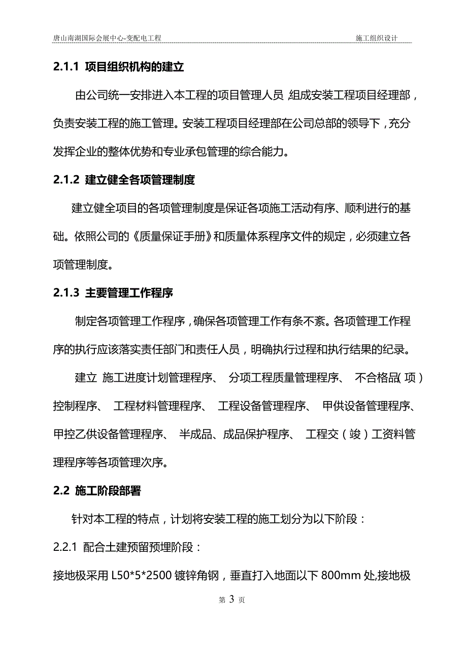 会展中心变配电施工方案_第3页