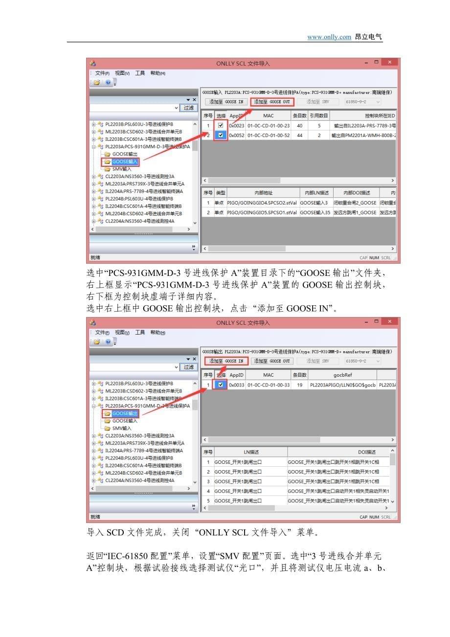 PCS-931G超高压线路成套保护装置调试大纲_第5页