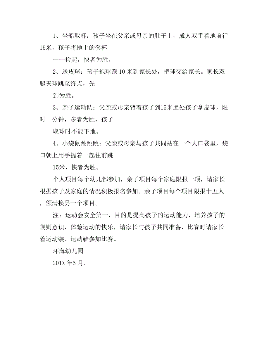 幼儿园小班运动会项目_第2页