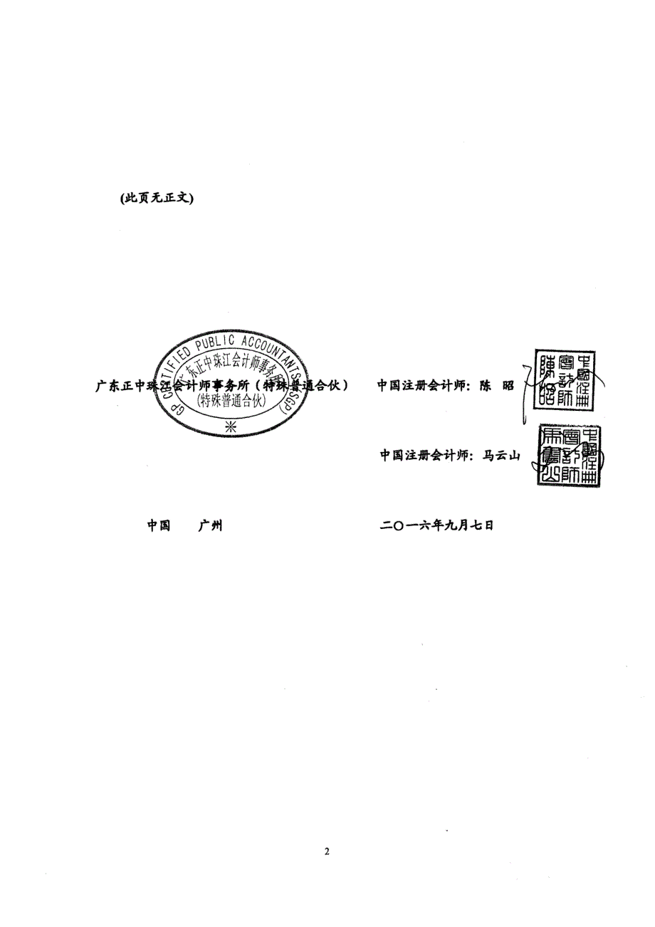 星源材质：内部控制鉴证报告_第3页