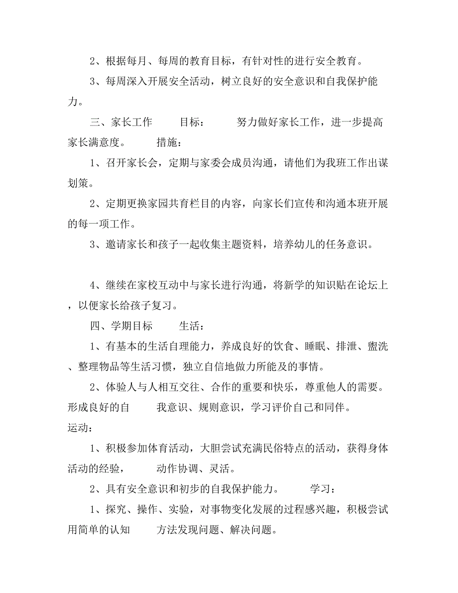 幼儿园家长工作计划_第4页