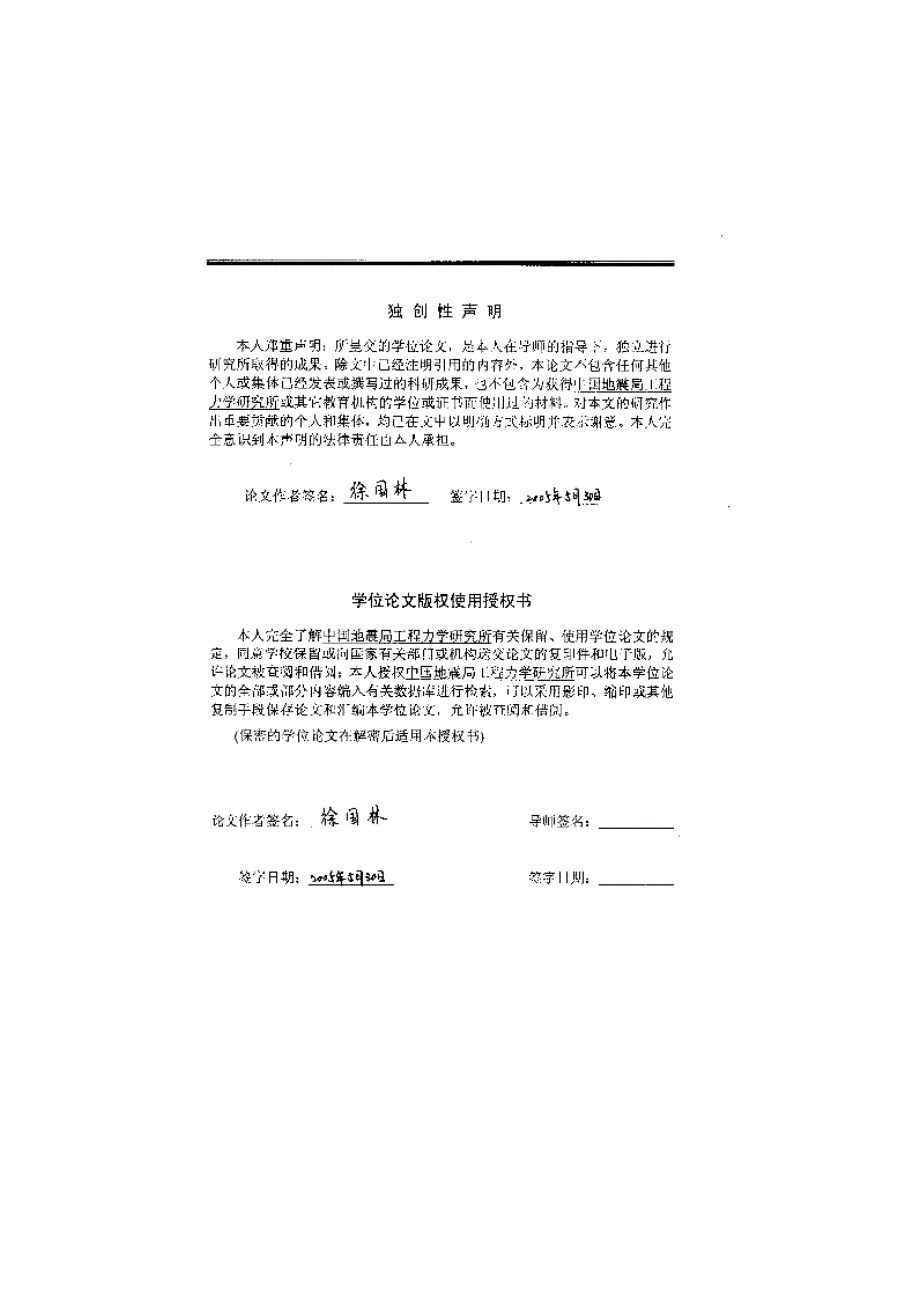 巨型梁对巨型钢结构抗震性能影响及优化设计_第4页