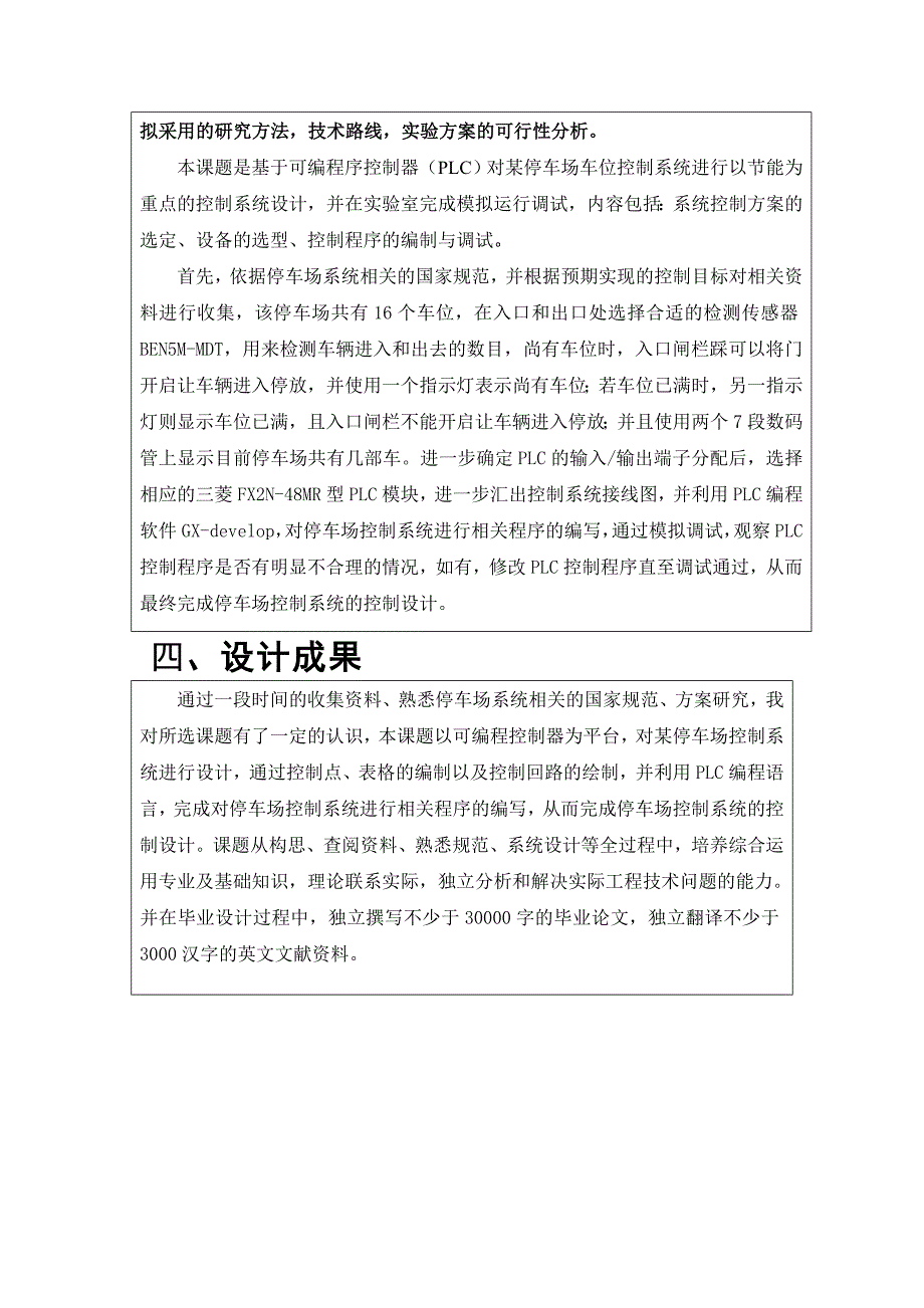 基于PLC 的停车场控制系统设计开题报告_第4页