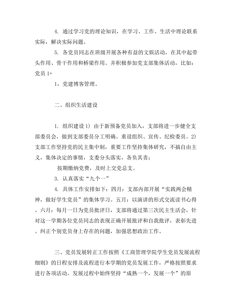 学生党支部工作计划_第2页