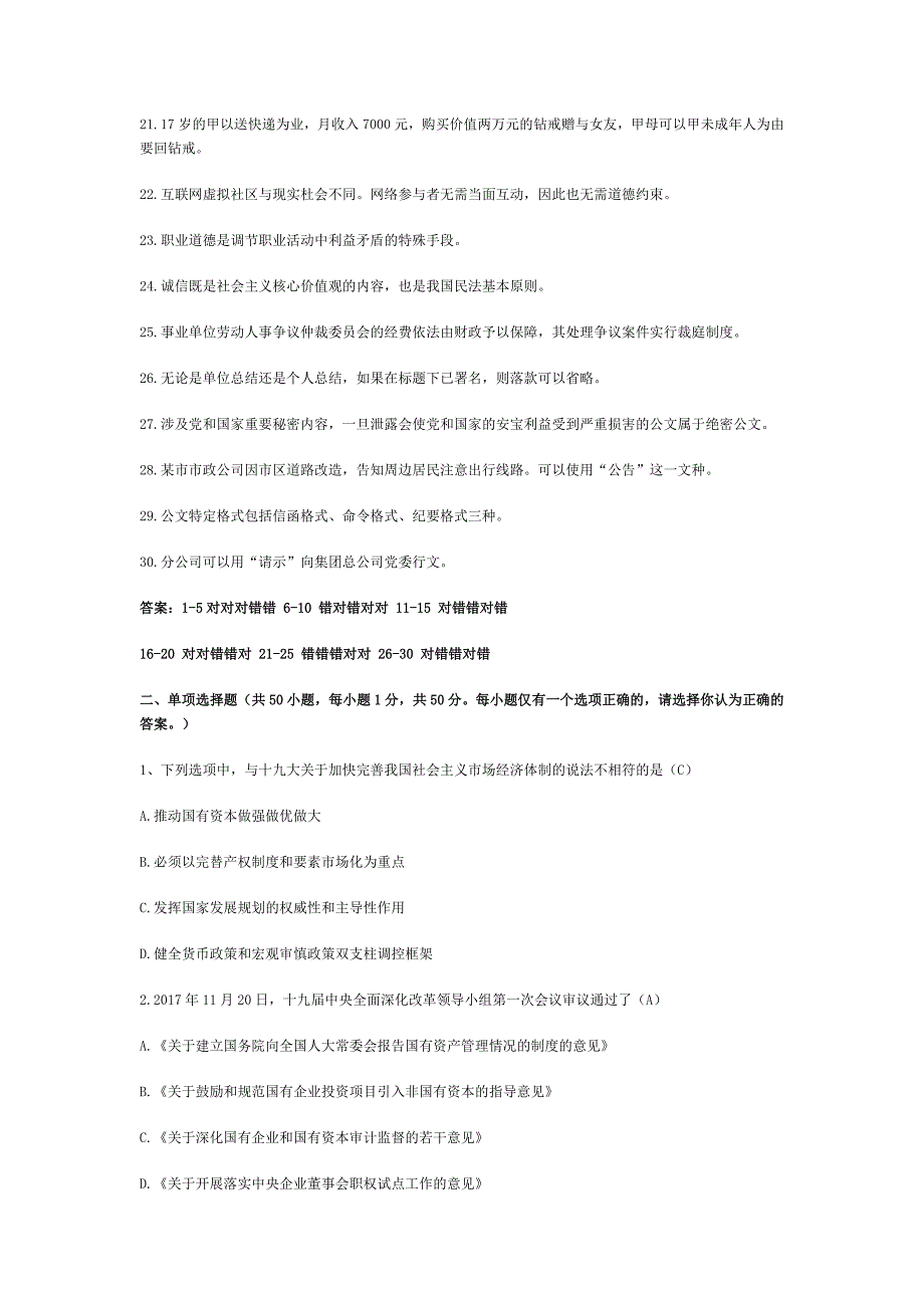 2017.12.2四川省事业单位联考综合知识真题与答案_第2页