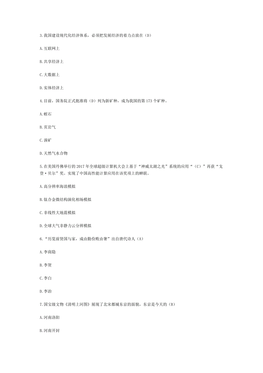 2017.12.2四川省事业单位联考综合知识真题与答案_第3页