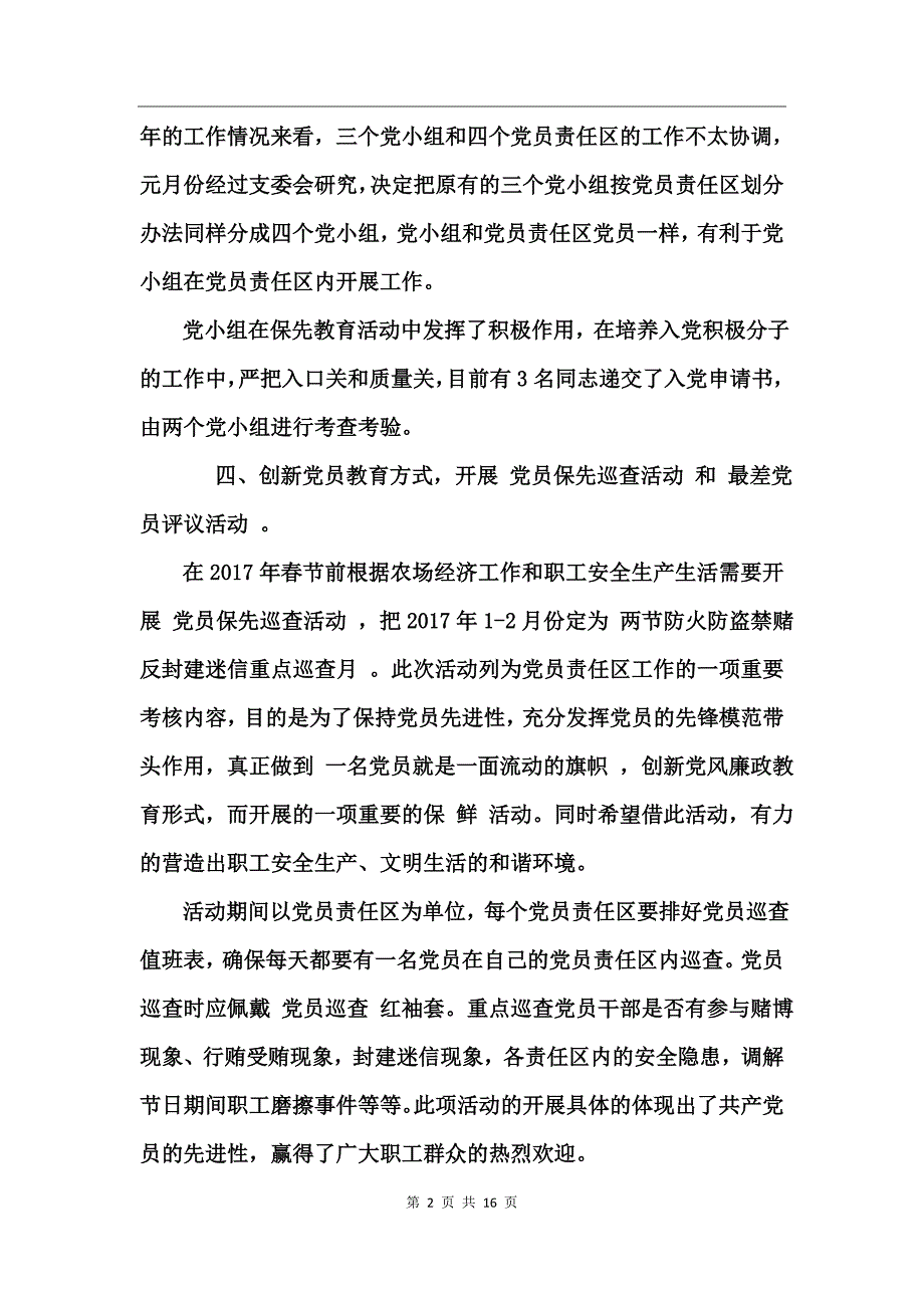 党支部工作总结(2)_第2页