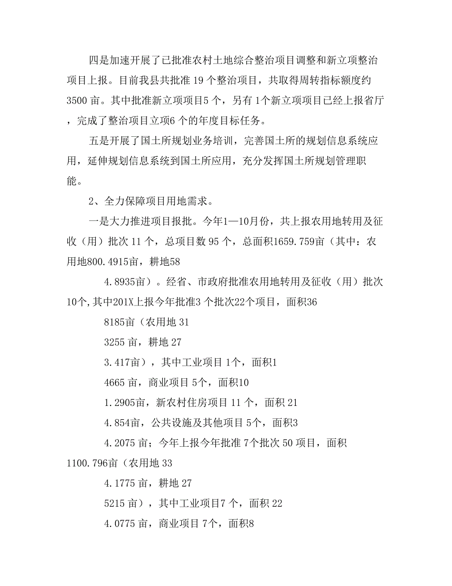 县国土资源局工作报告材料_第2页