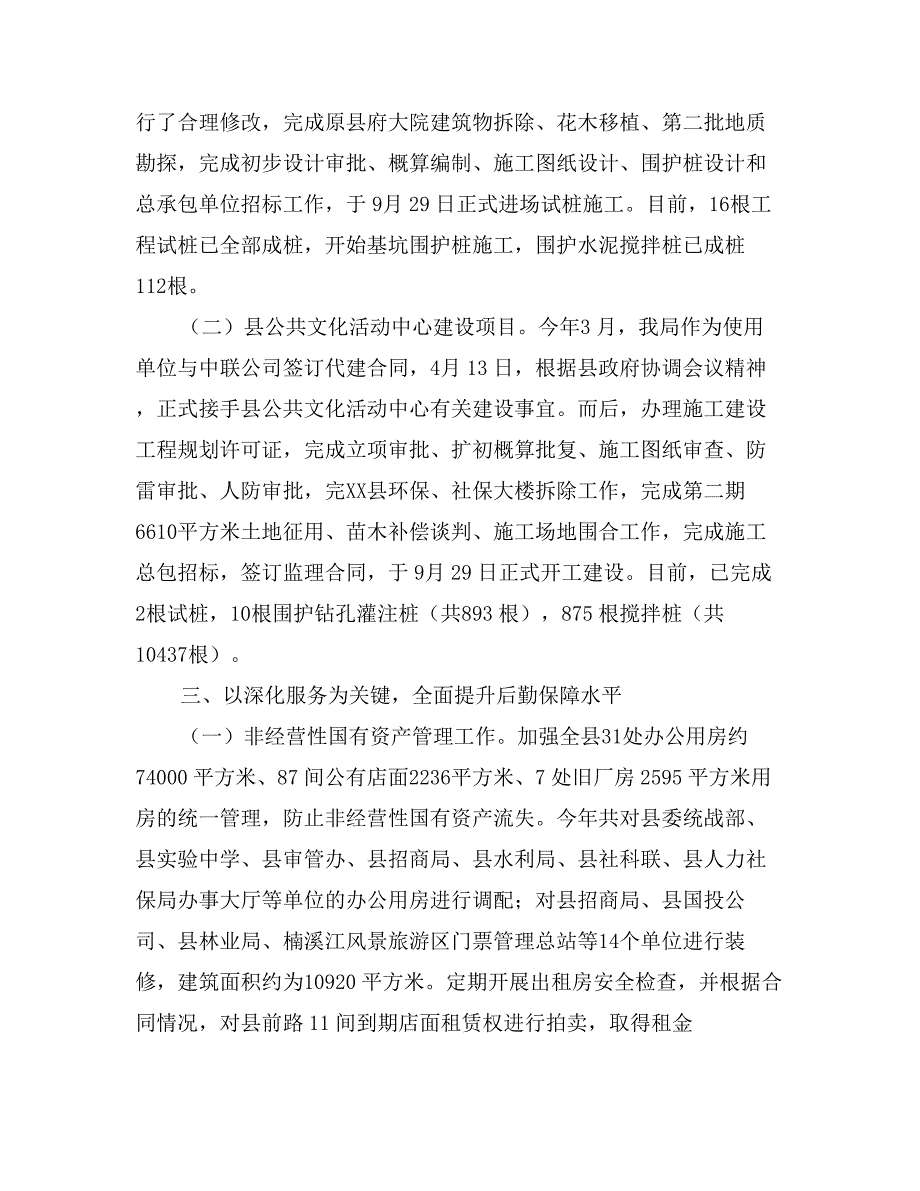 县机关事务管理局工作报告_第3页