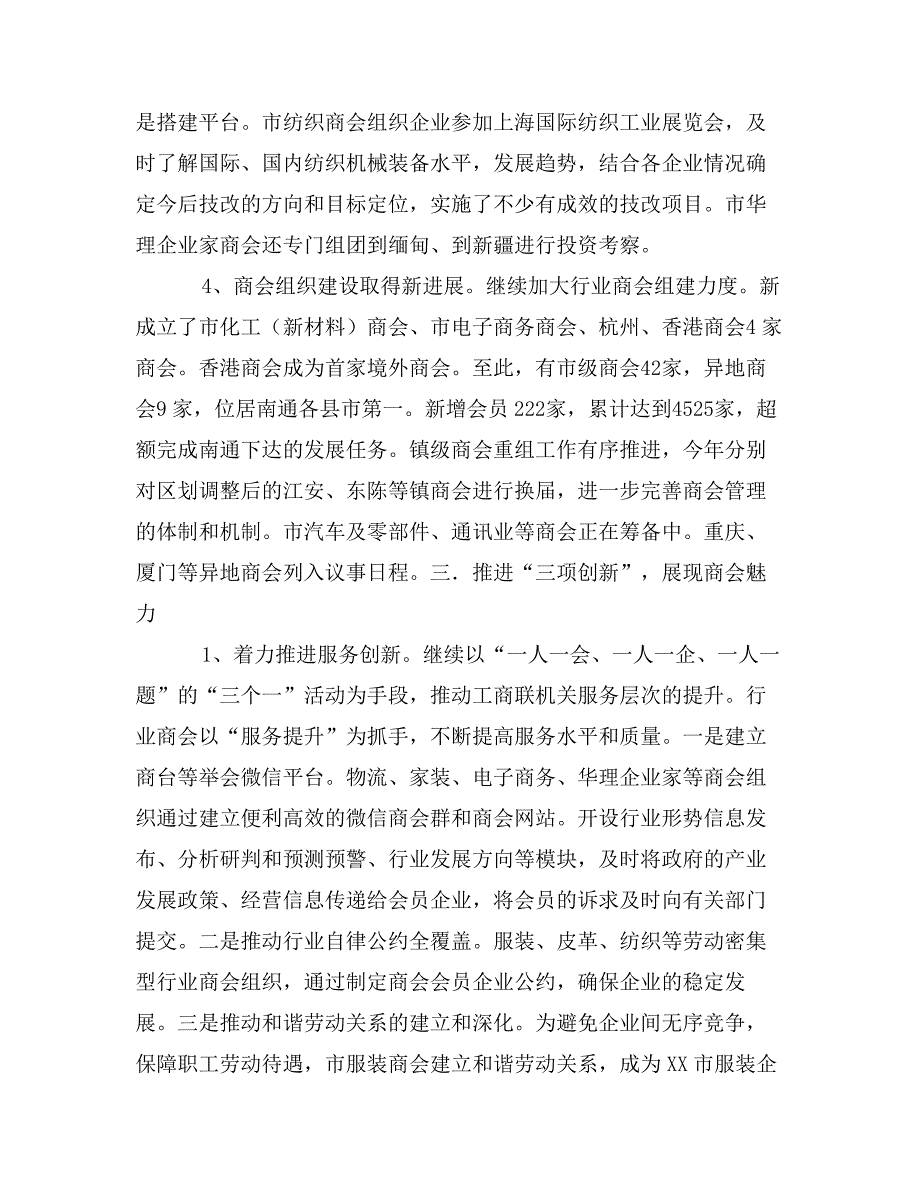 工商联年度商会工作总结（工商联年度商会工作总结）_第3页