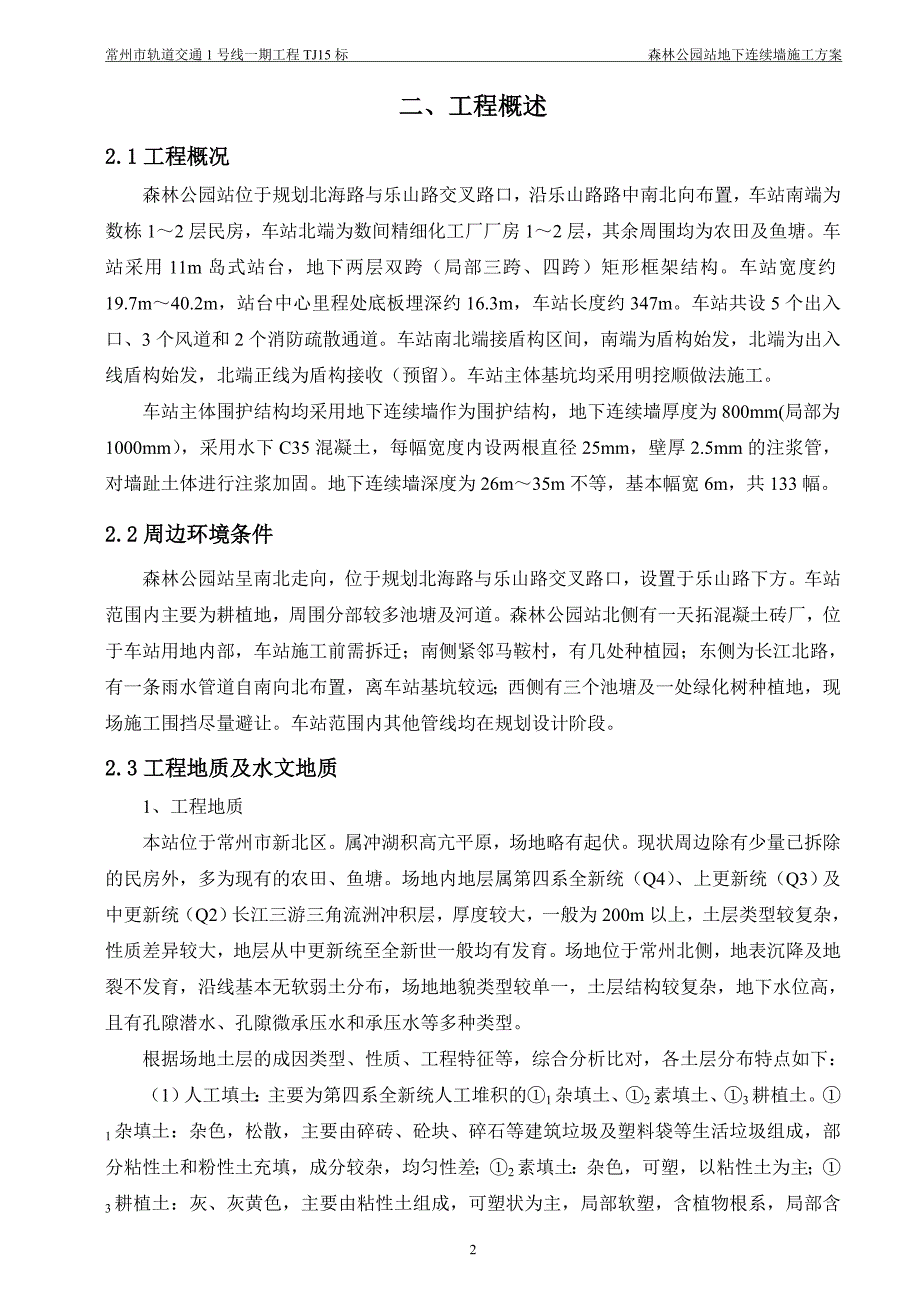 常州轨道交通1号线一期工程地连墙施工方案--H型钢接头_第4页