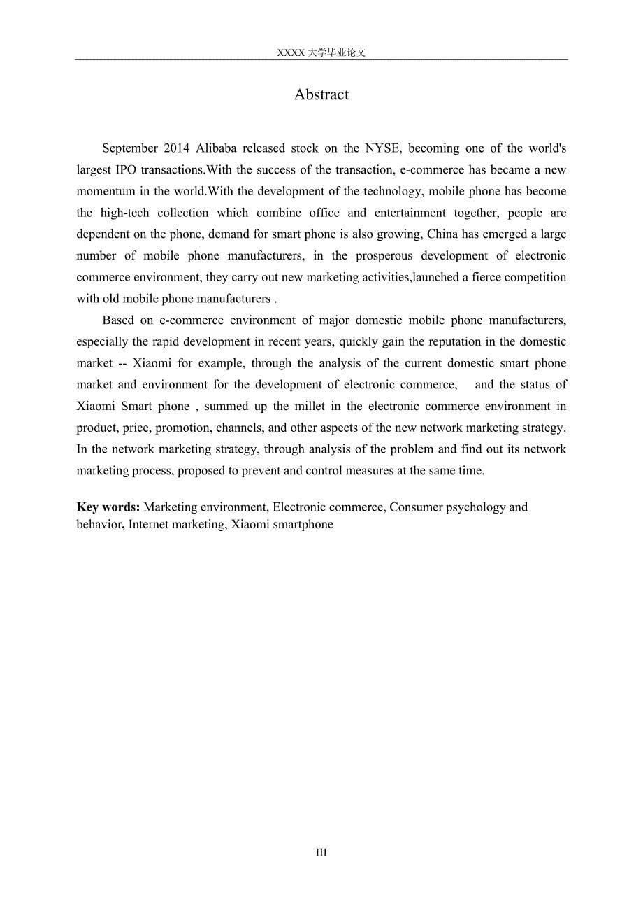 市场营销专业毕业论文——国产智能手机网络营销策略研究—以小米智能手机为例_第5页