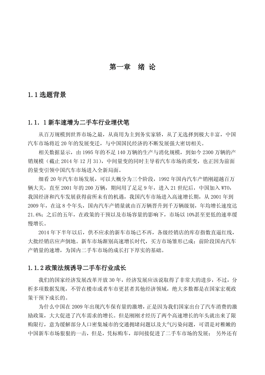 二手车行业商业模式论文_第4页