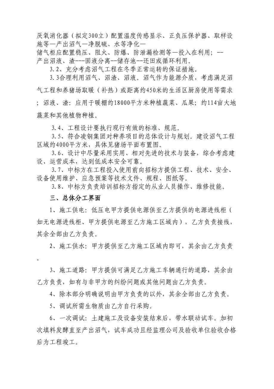 300立沼气工程总承包（交钥匙工程）招标文件_第3页