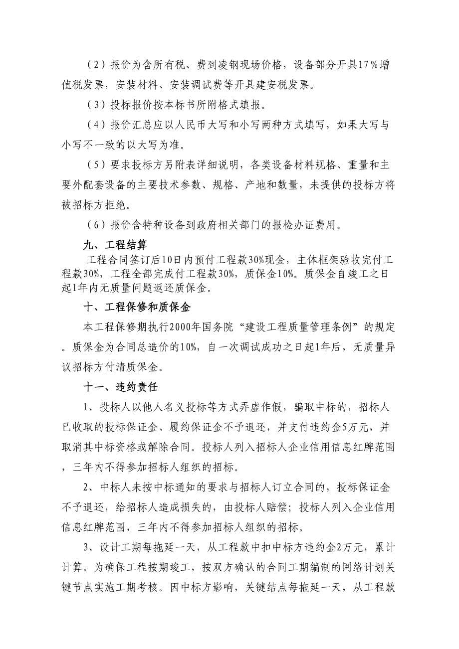 300立沼气工程总承包（交钥匙工程）招标文件_第5页