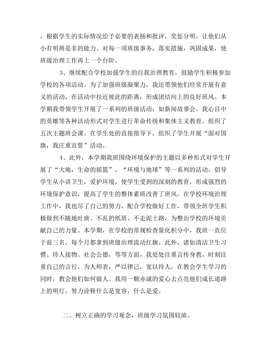 学校期末教师个人工作总结_第2页