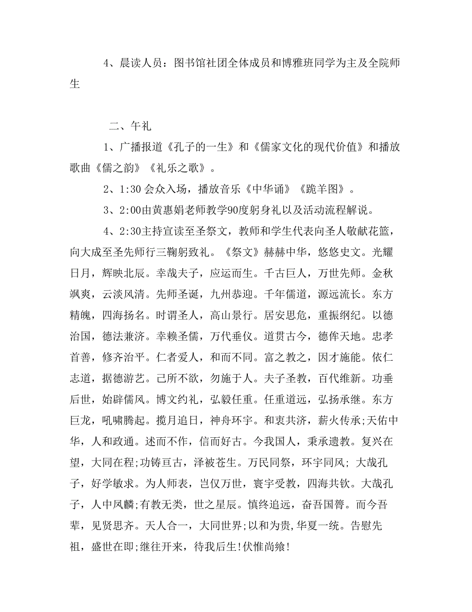 学院9.28纪念孔子诞辰活动策划方案_第2页