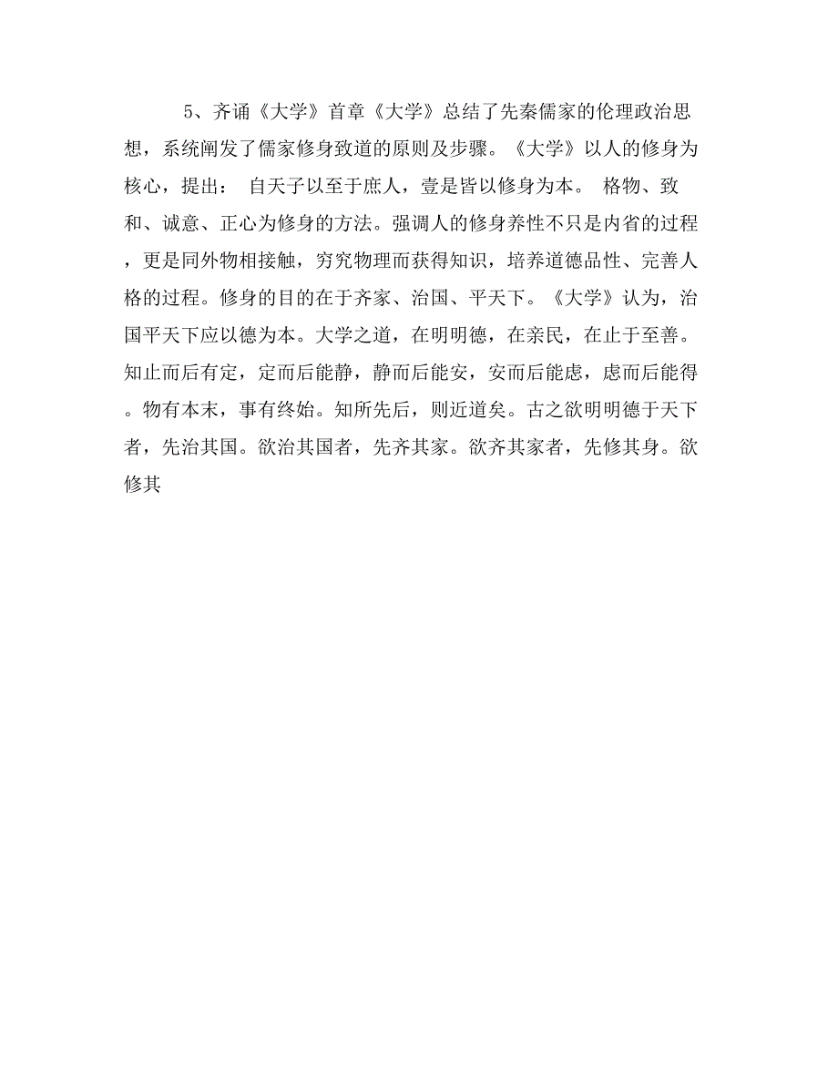 学院9.28纪念孔子诞辰活动策划方案_第3页