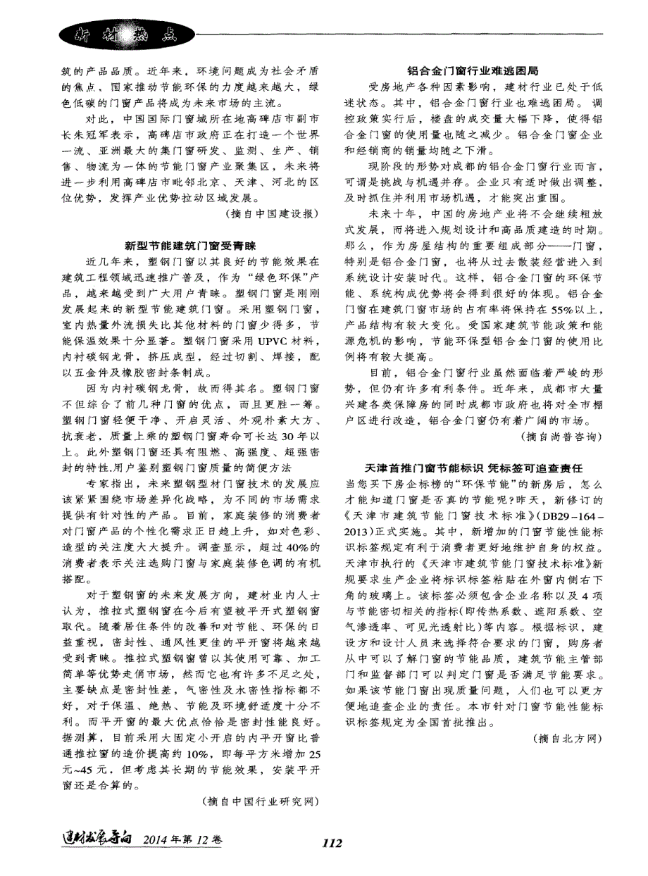天津首推门窗节能标识 凭标签可追查责任_第1页