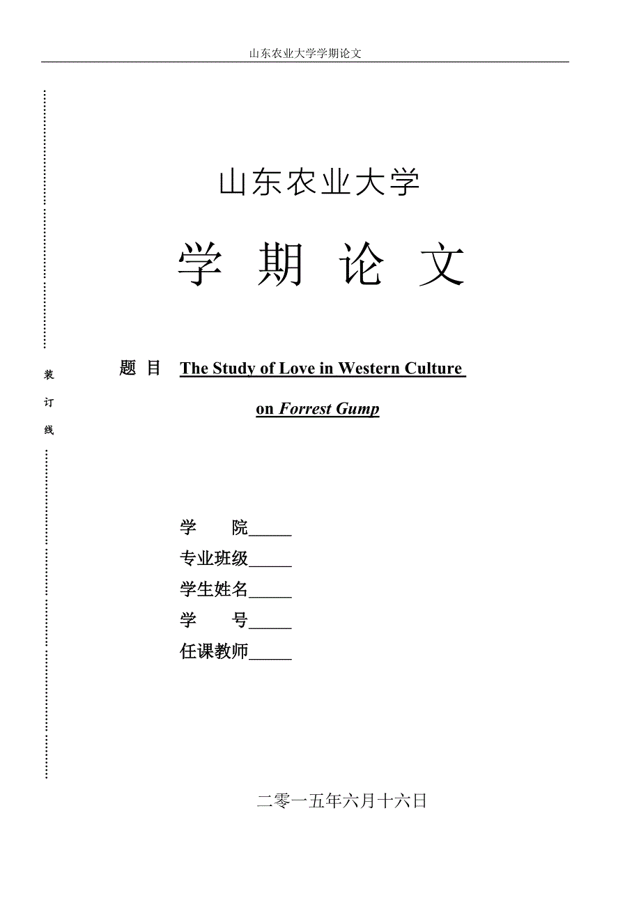 《阿甘正传》英语论文—“爱”的力量_第1页