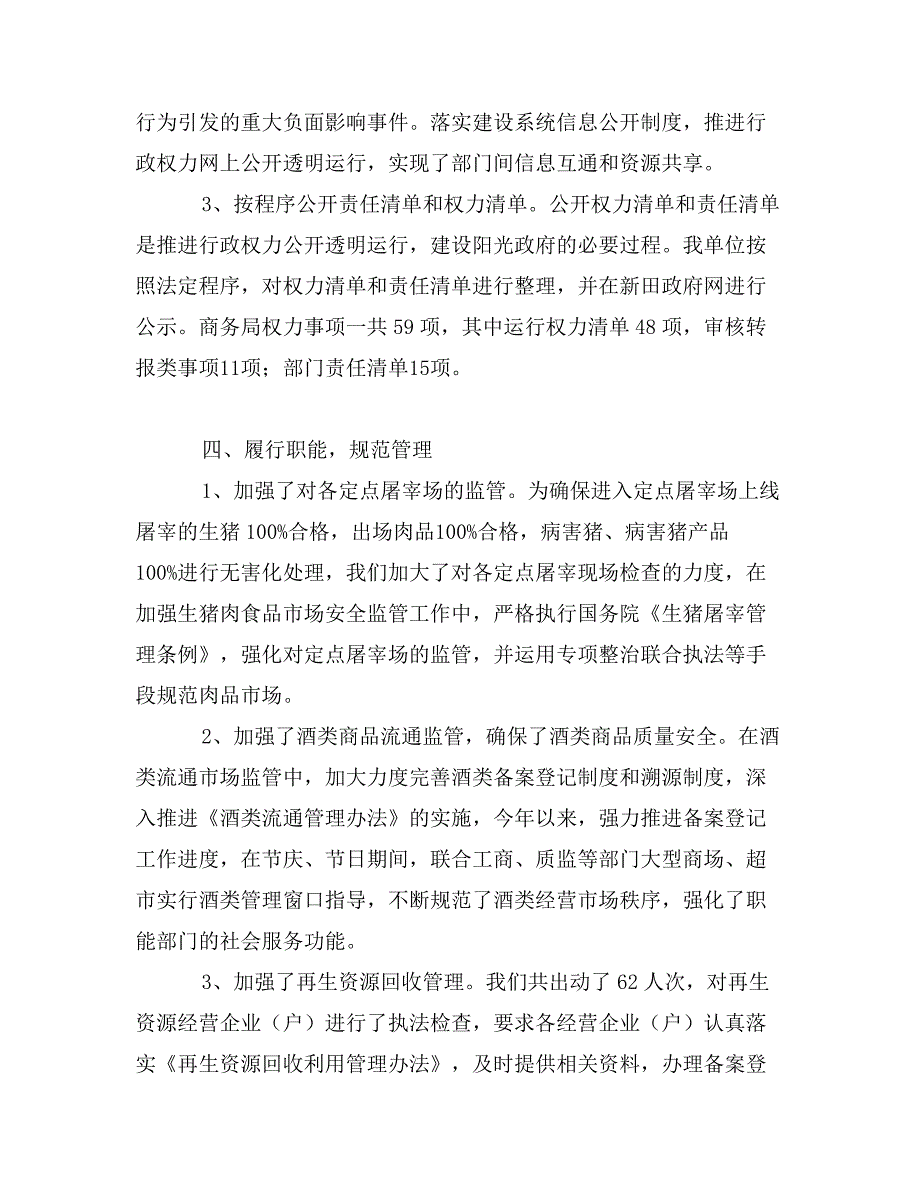 商务局年度法治建设工作总结_第3页