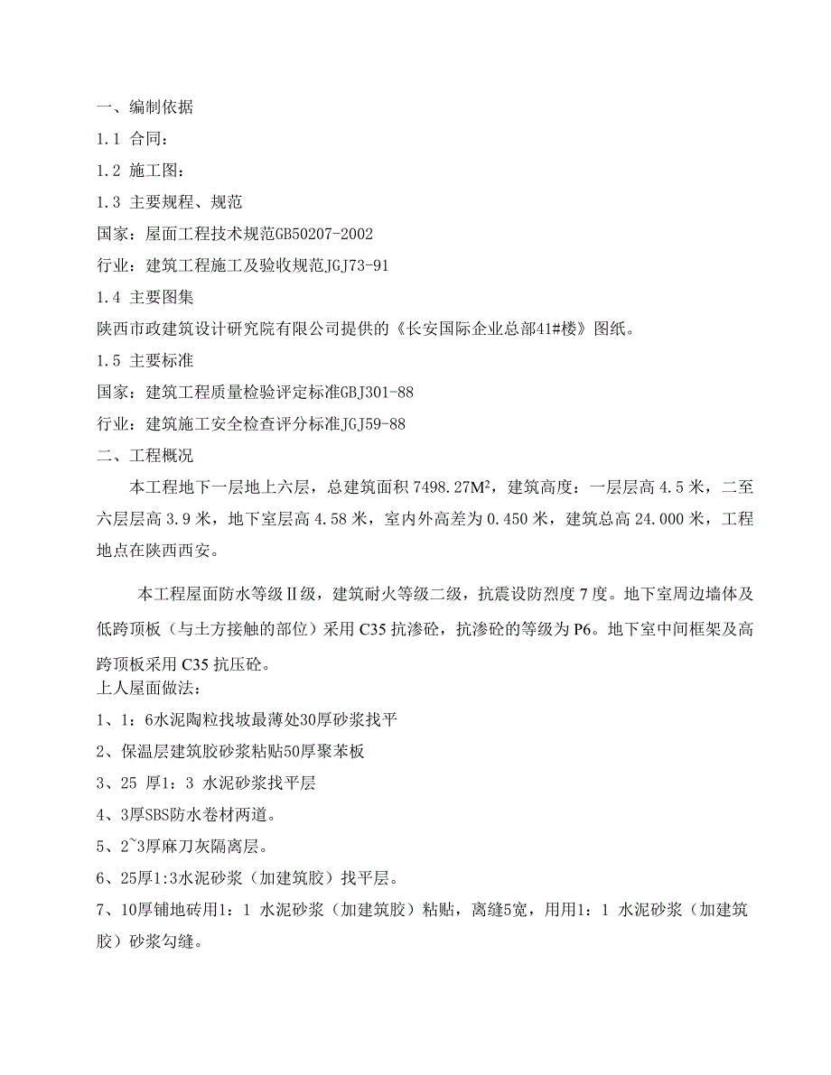 屋面工程施工_第3页