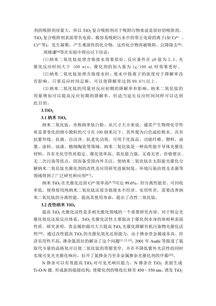 二氧化钛柱撑粘土光催化还原含铬废水的实验1-毕业设计(论文)开题报告_第4页