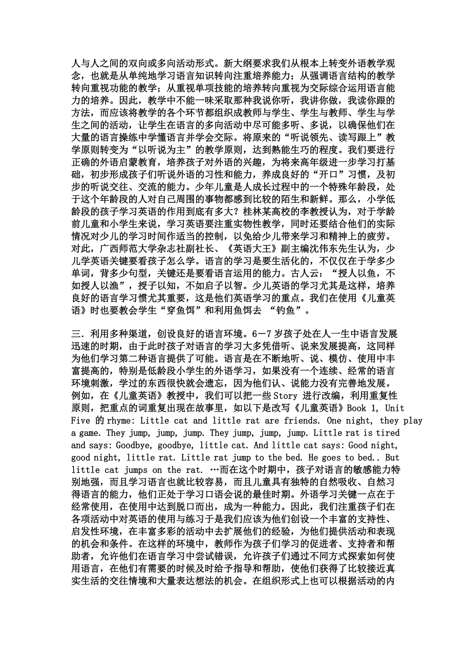 浅谈如何适应低龄段英语教学_第2页