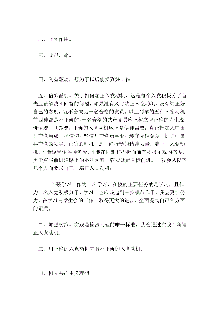 201x年入党积极分子党校学汇报【可编辑版】_第2页