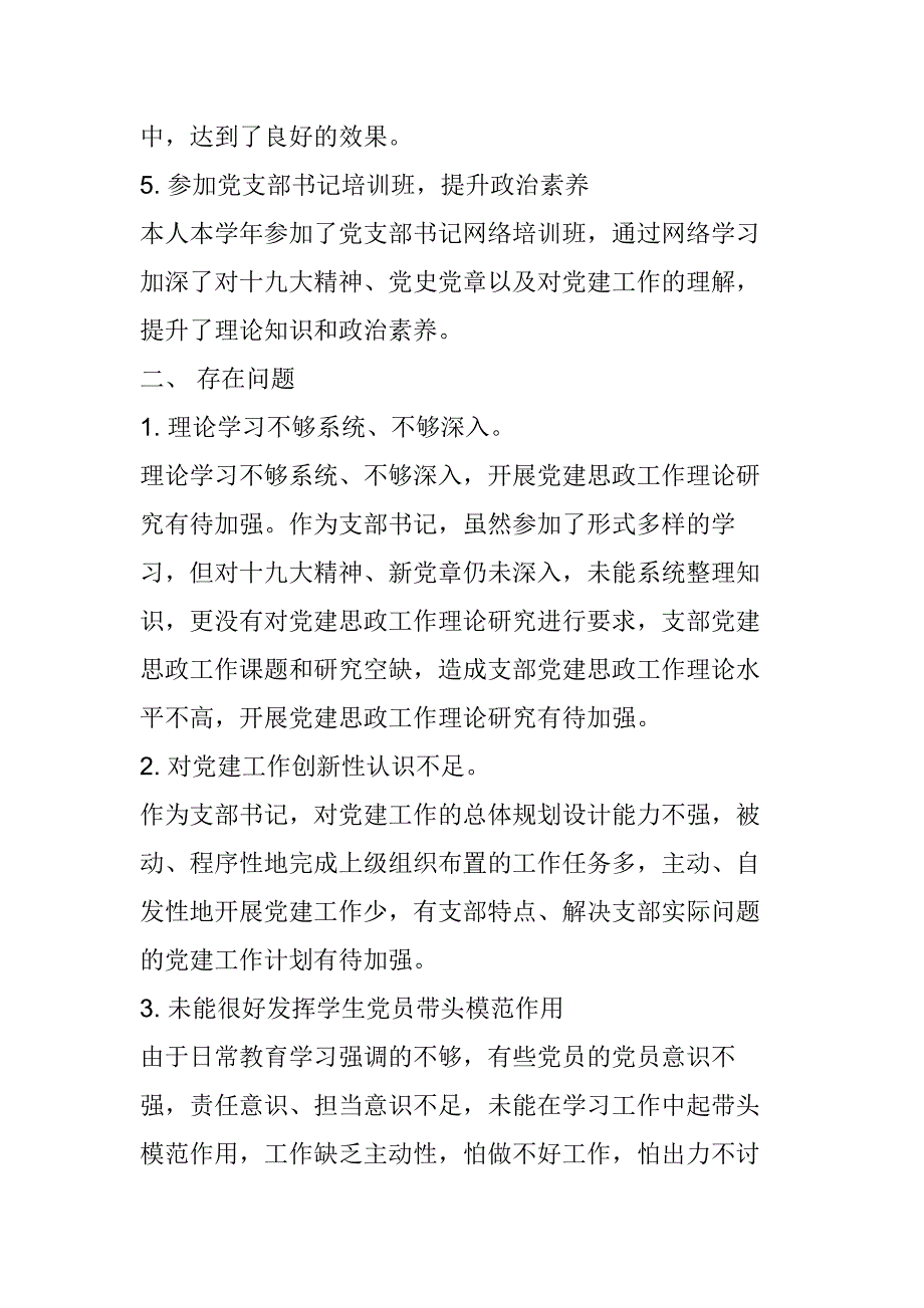 2017年度学院学生党支部述职报告_第3页