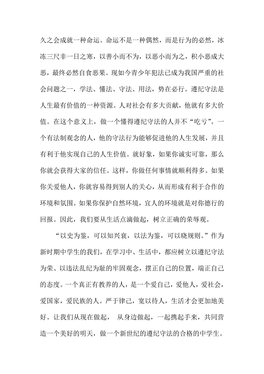 知法守法敬法警示教育心得体会范文两篇_第2页