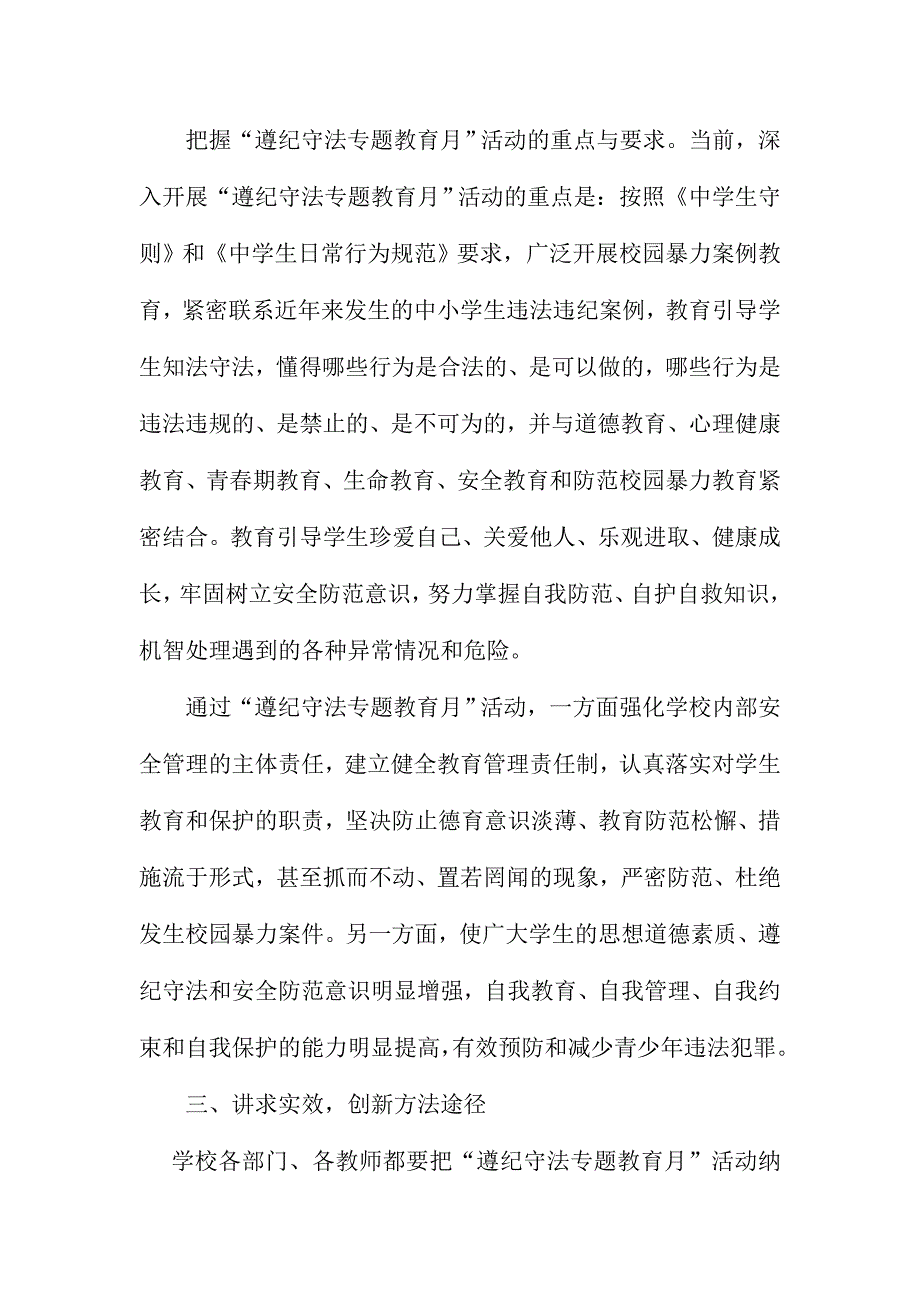 知法守法敬法警示教育心得体会范文两篇_第4页