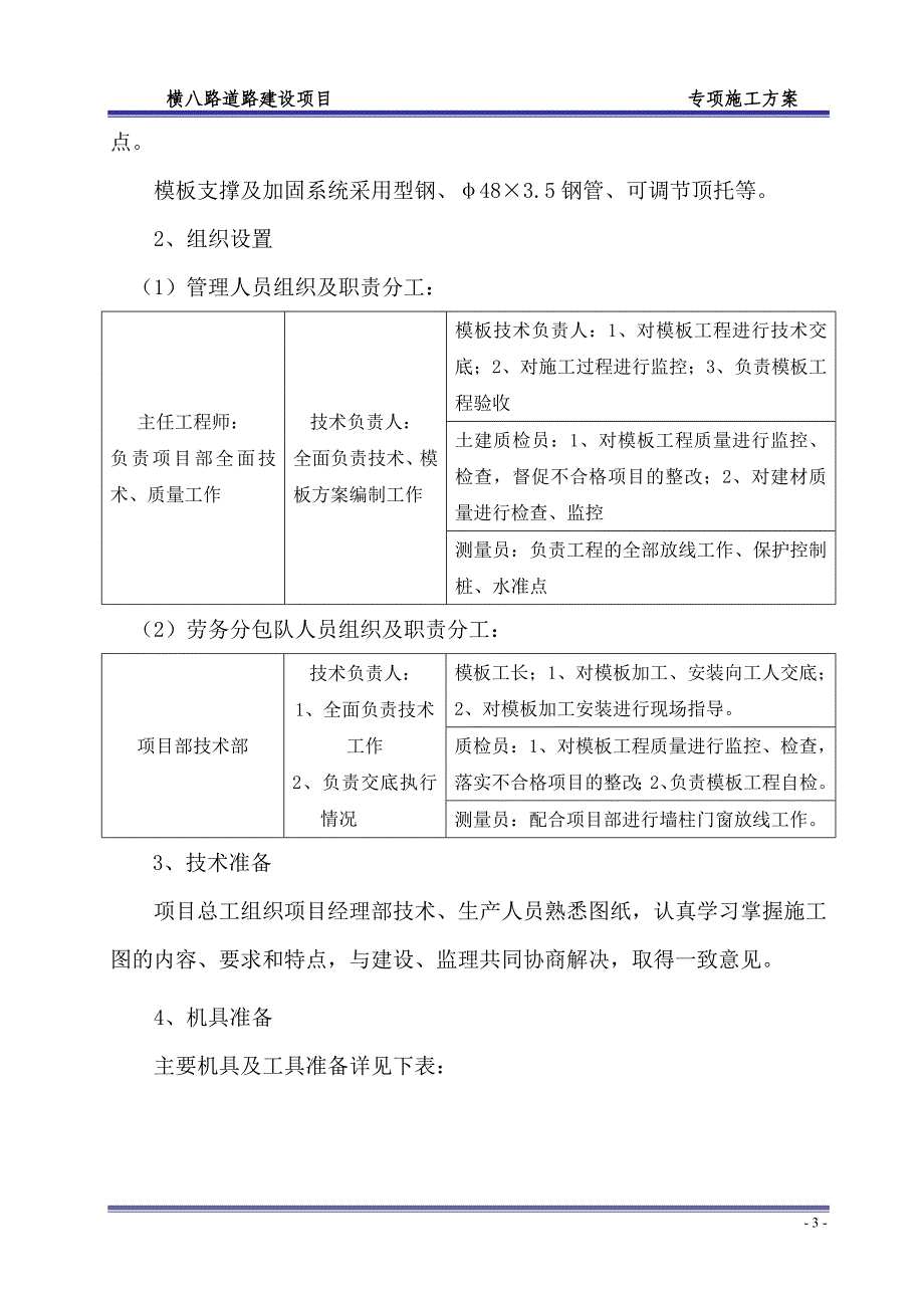 高支模施工方案(专家论证)_第4页