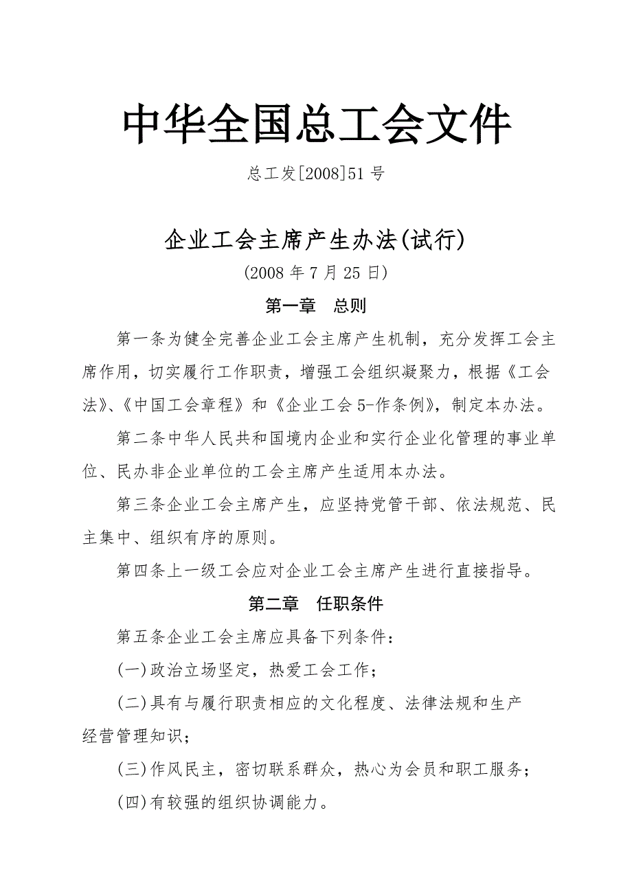 中华全国总工会文件_第1页