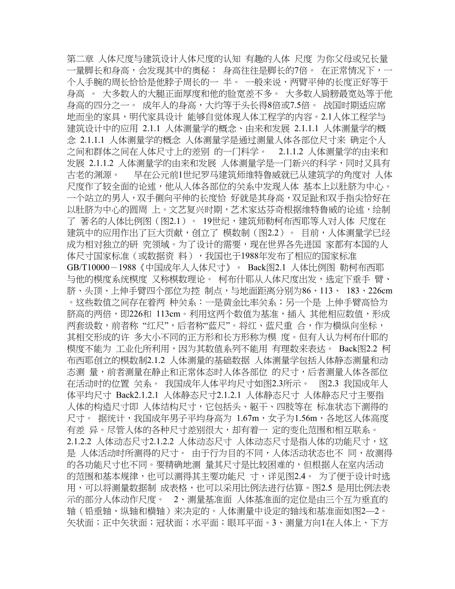 人体尺度与建筑设计_第1页