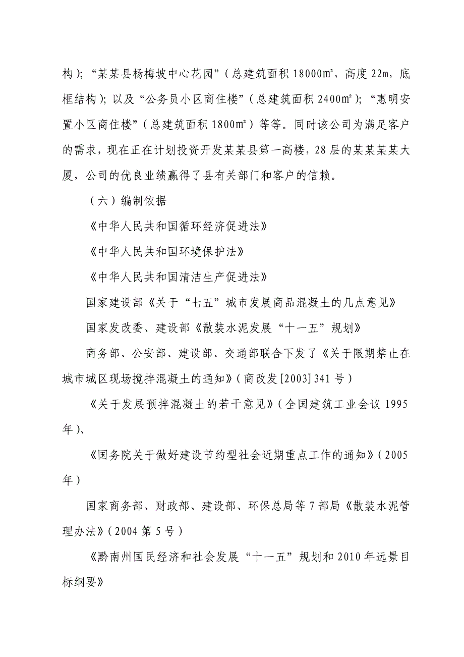 某某水泥制品商品混凝土搅拌站项目可行性研究报告_第3页