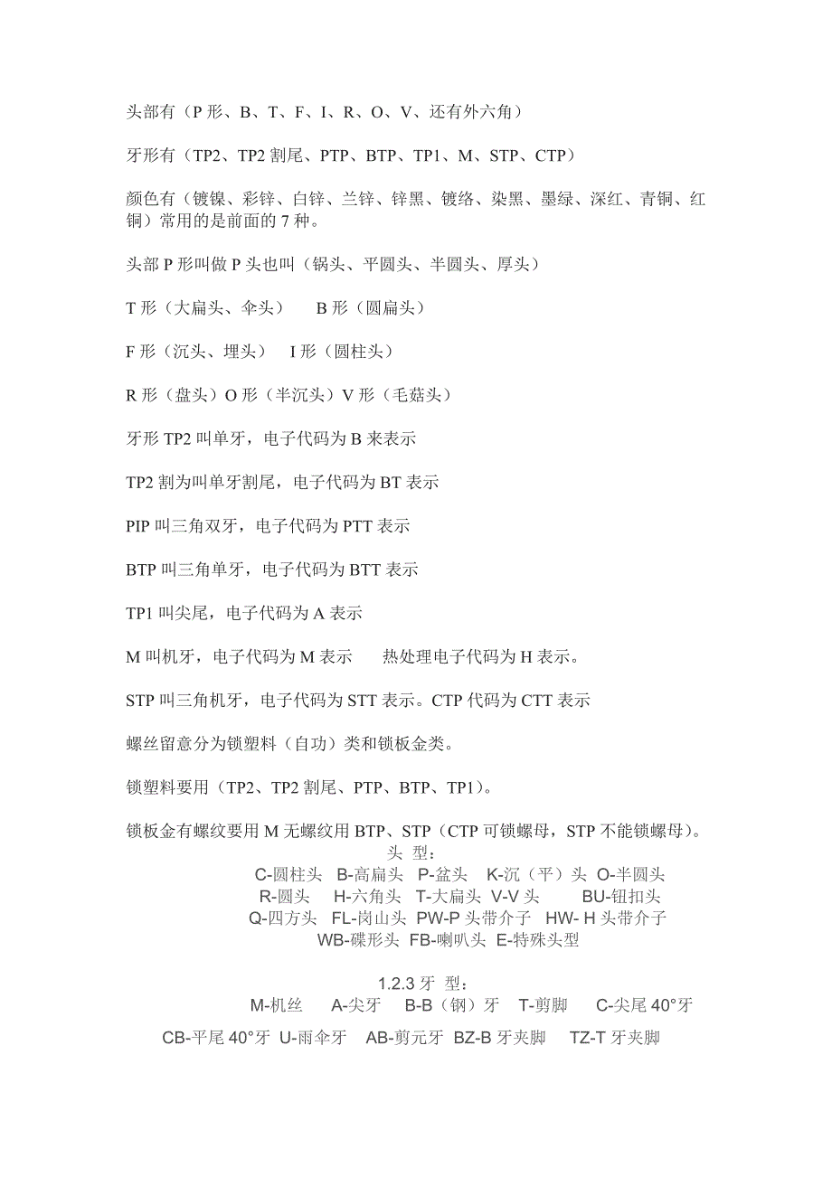 生产中常用螺丝的分类和叫法_第3页