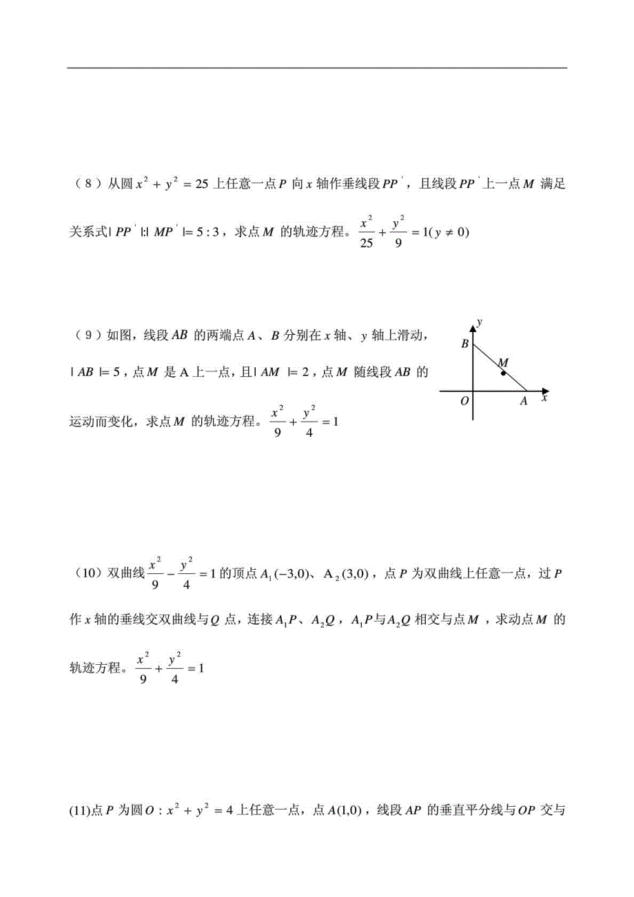 高三一轮专题复习学案之椭圆_人教版_第3页