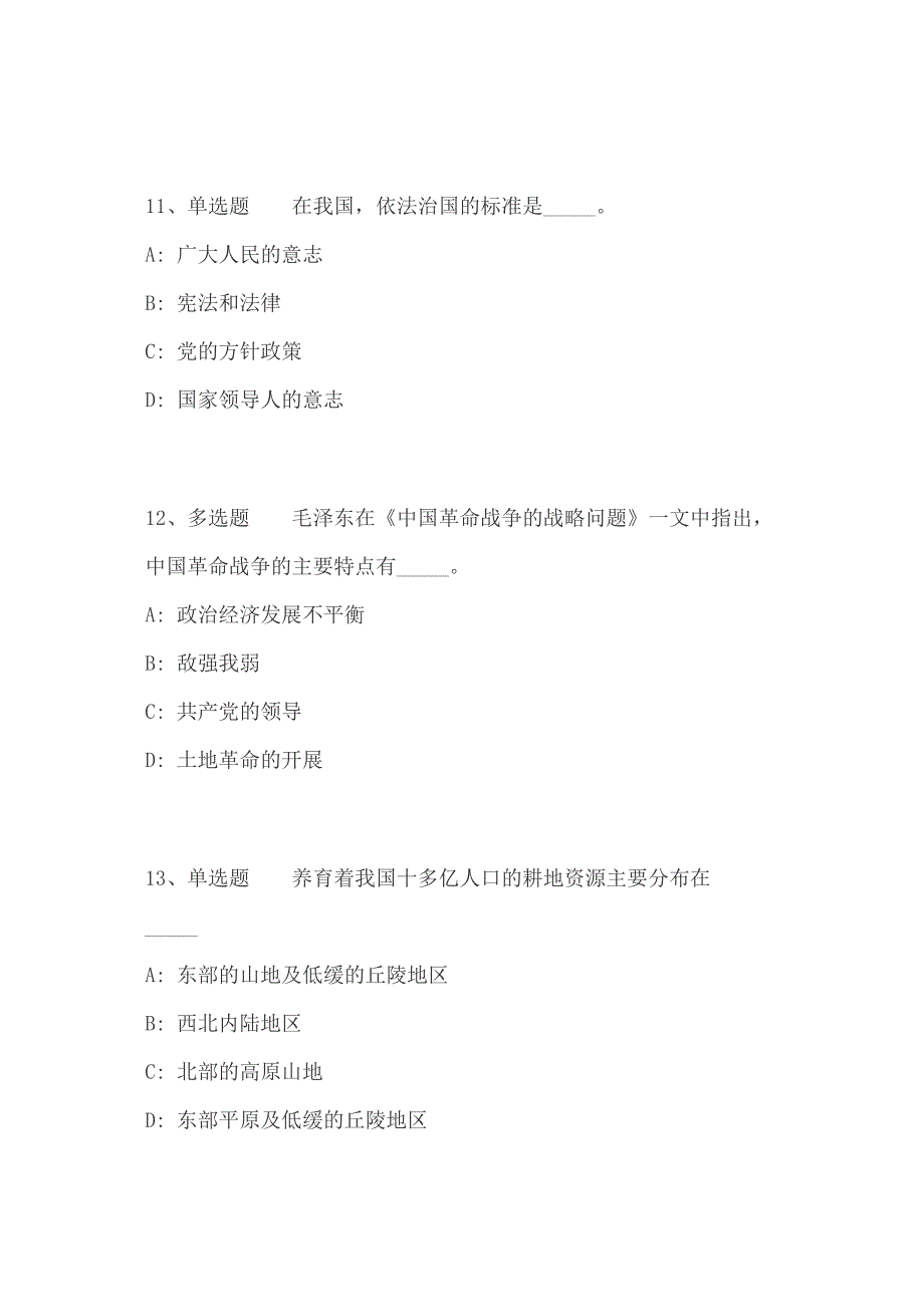 大石桥市事业编招聘历年真题汇总【详细解析版】_第4页