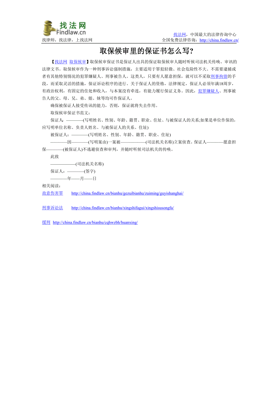 取保候审里的保证书怎么写_第1页