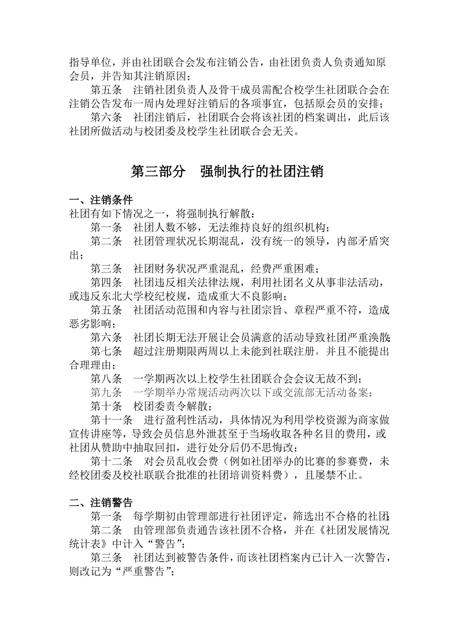 韶关学院医学院社团注销制度_第2页