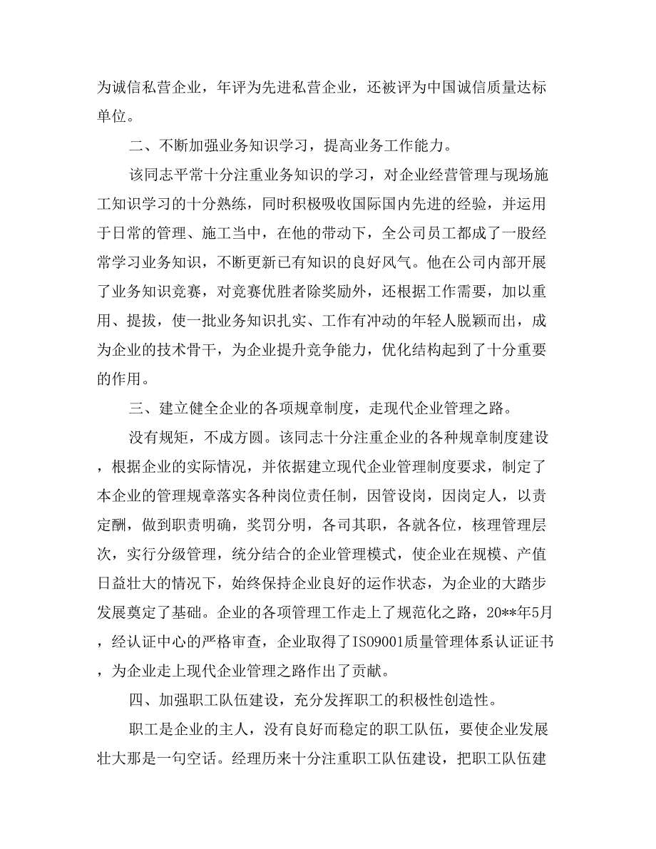 2017营销工作个人总结精选_第4页