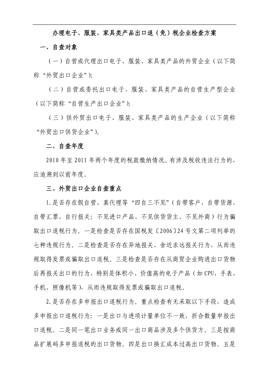 出口退税自查提纲_第1页