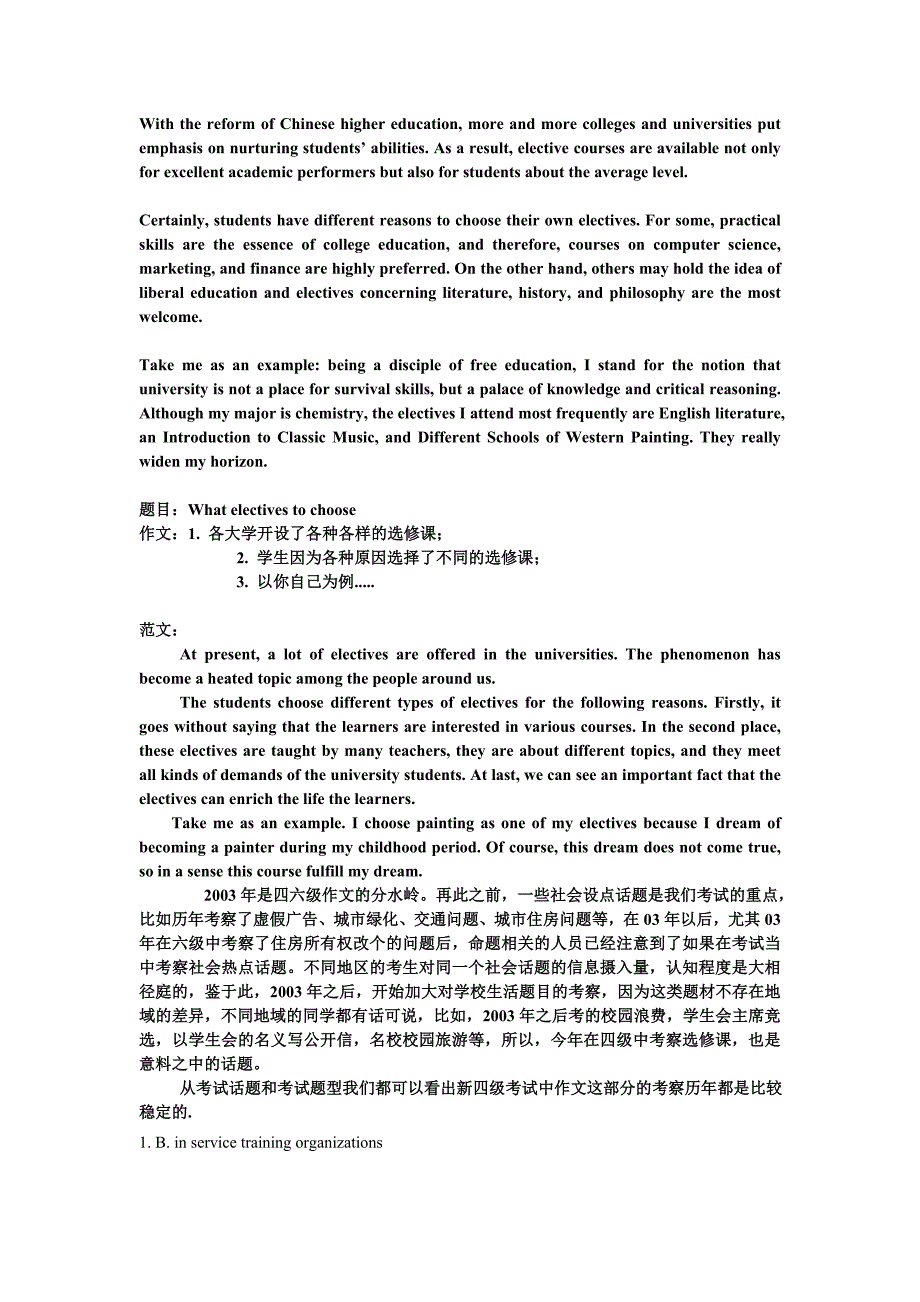 2007年12月英语四级答案解析_第2页