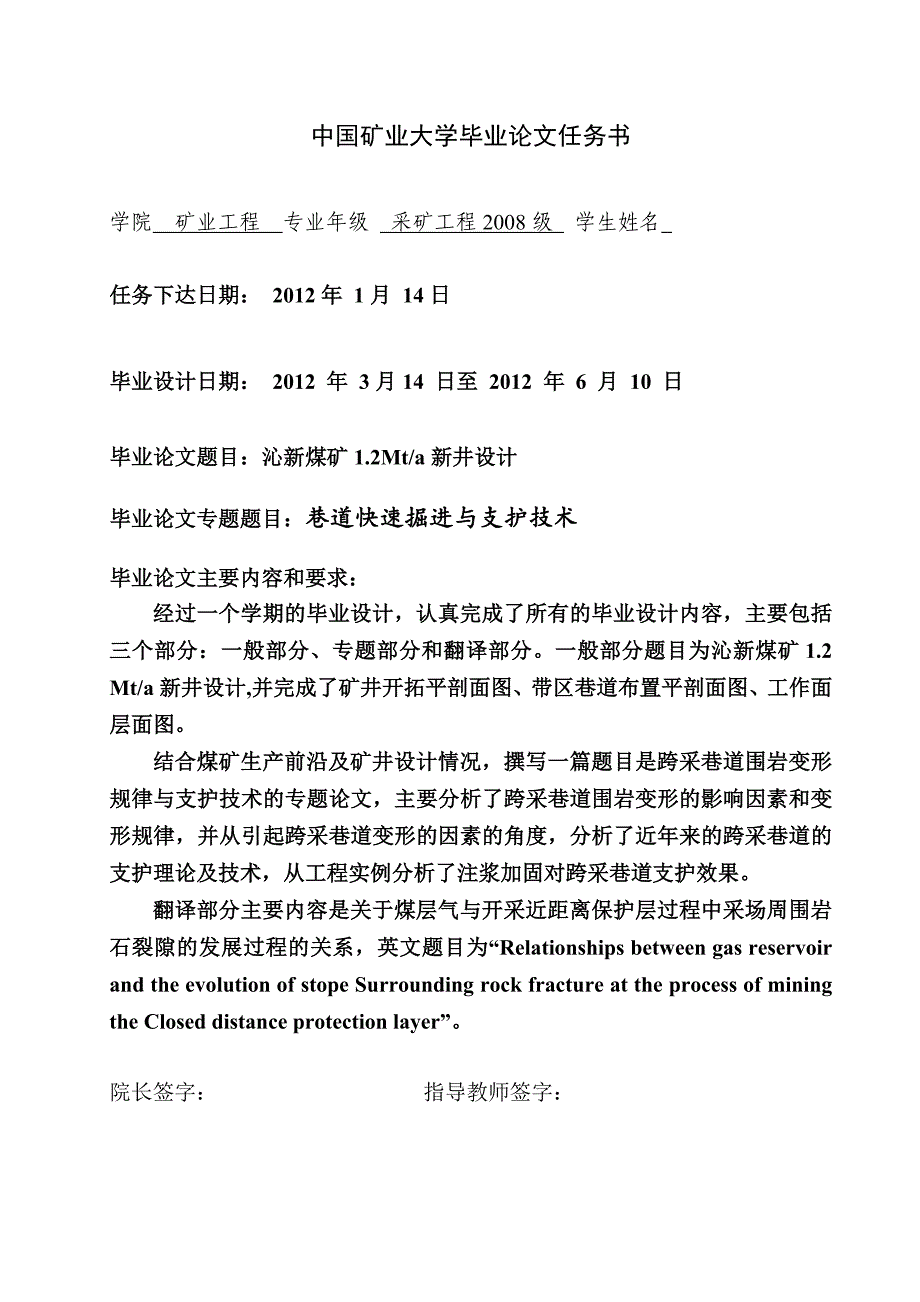 采矿工程毕业设计（论文）-沁新煤矿1.2Mta新井设计【全套图纸】_第4页